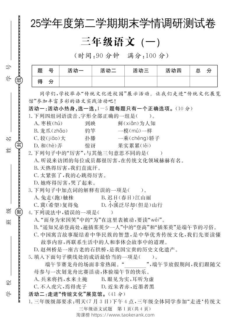 三下语文期末学情调研测试卷1-淘课榜