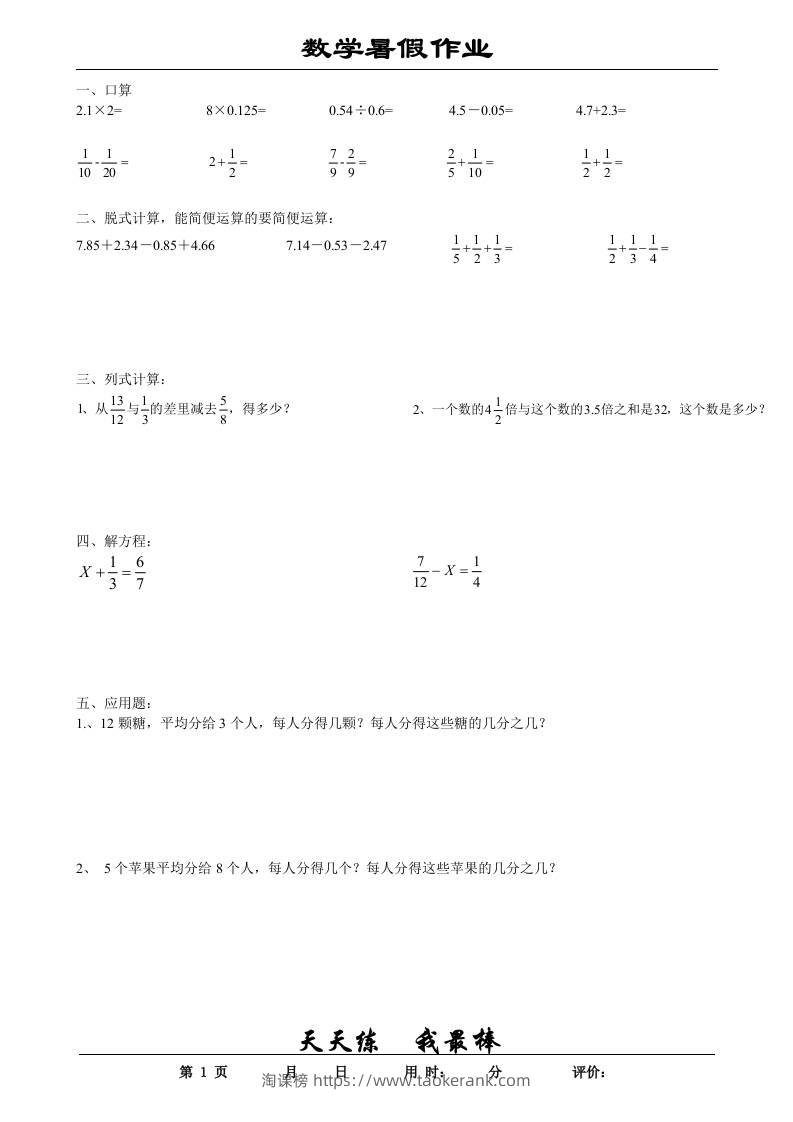 五升六数学暑假作业五下-淘课榜