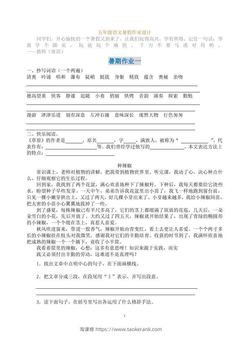 五年级语文暑假作业五下-淘课榜