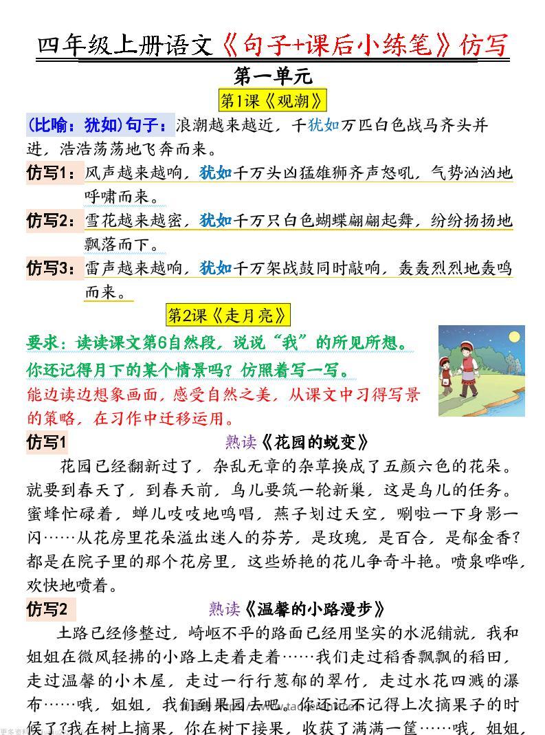四年级语文上册《句子仿写+课后小练笔》-淘课榜