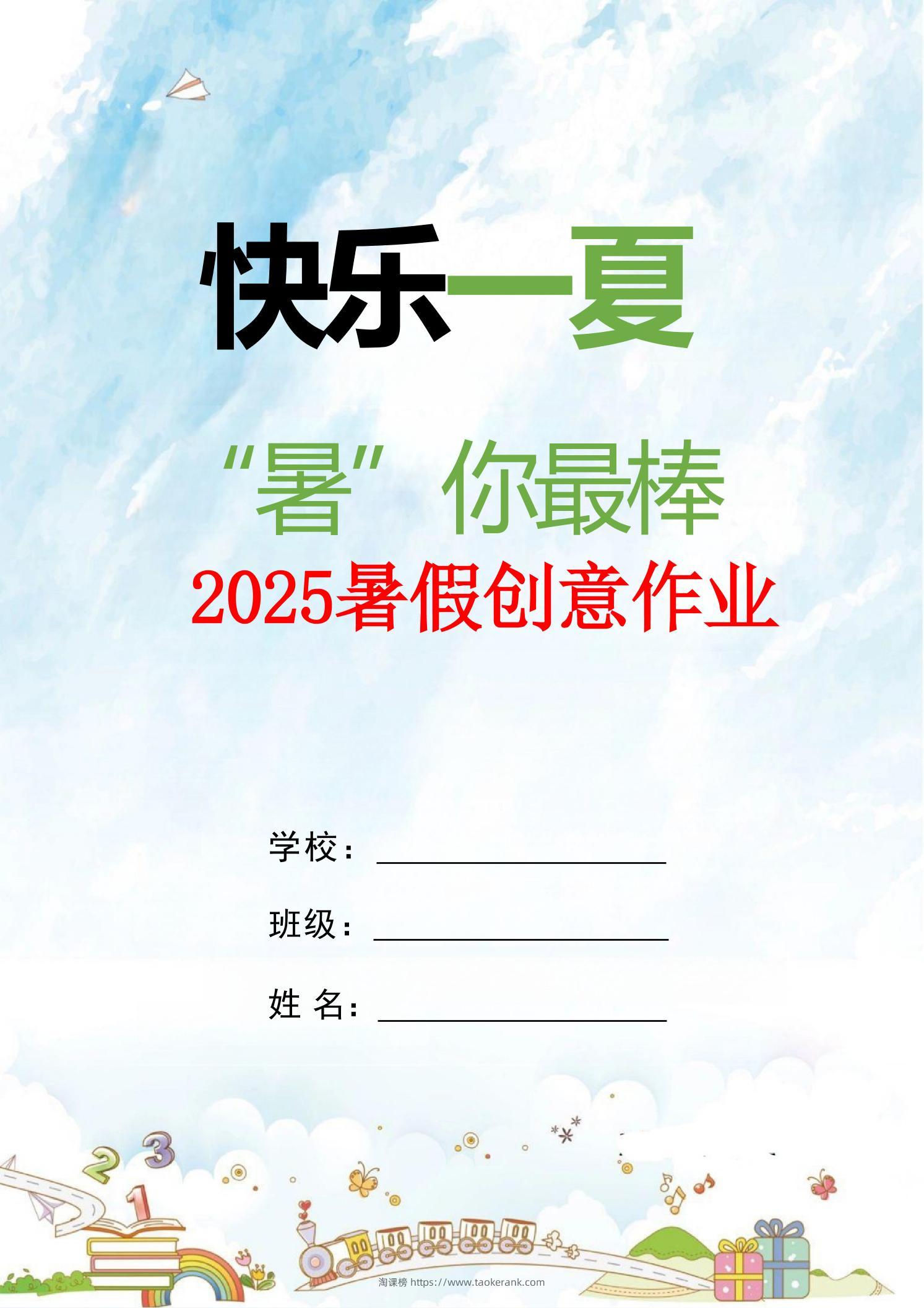 【2025暑假】一升二特色暑假作业【12页】二上语文-淘课榜