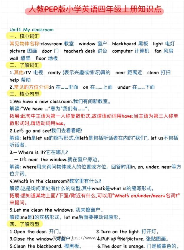 【英语】四上【三升四英语暑假】预习知识点汇总人教pep-淘课榜