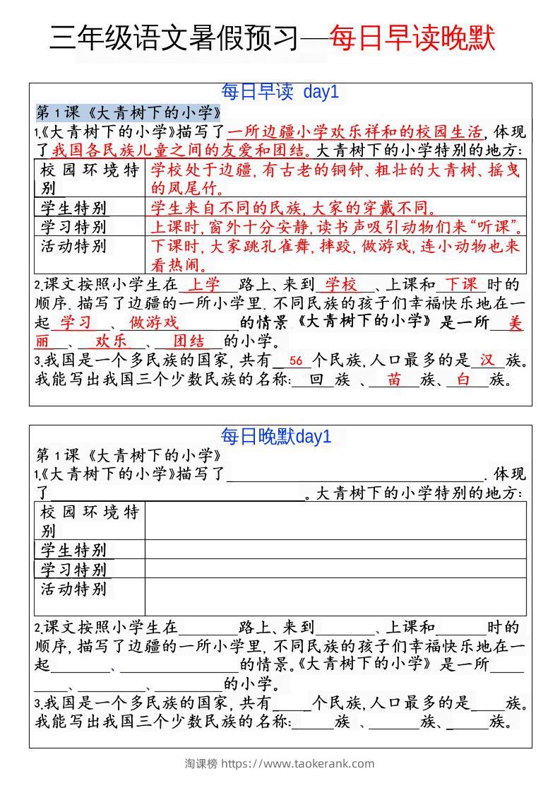 三年级语文暑假预习—每日早读晚默-淘课榜