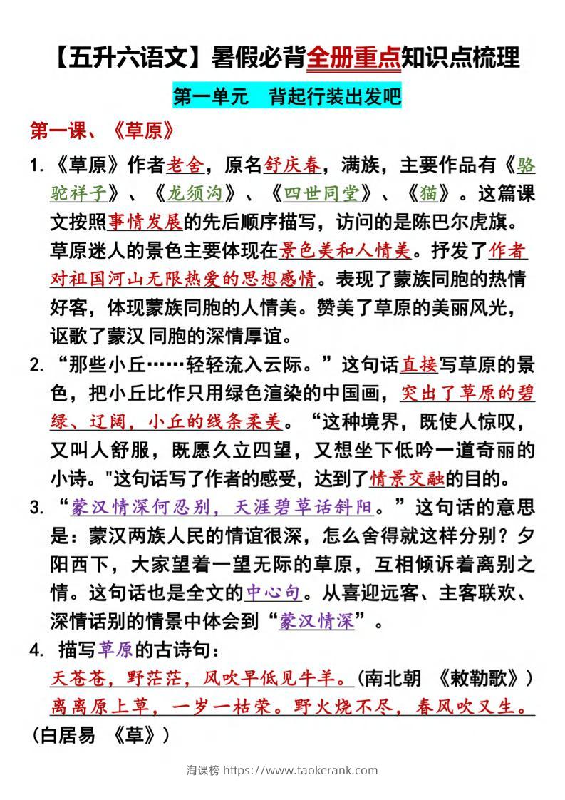 五升六语文暑假必背全册重点知识点梳理五下语文-淘课榜