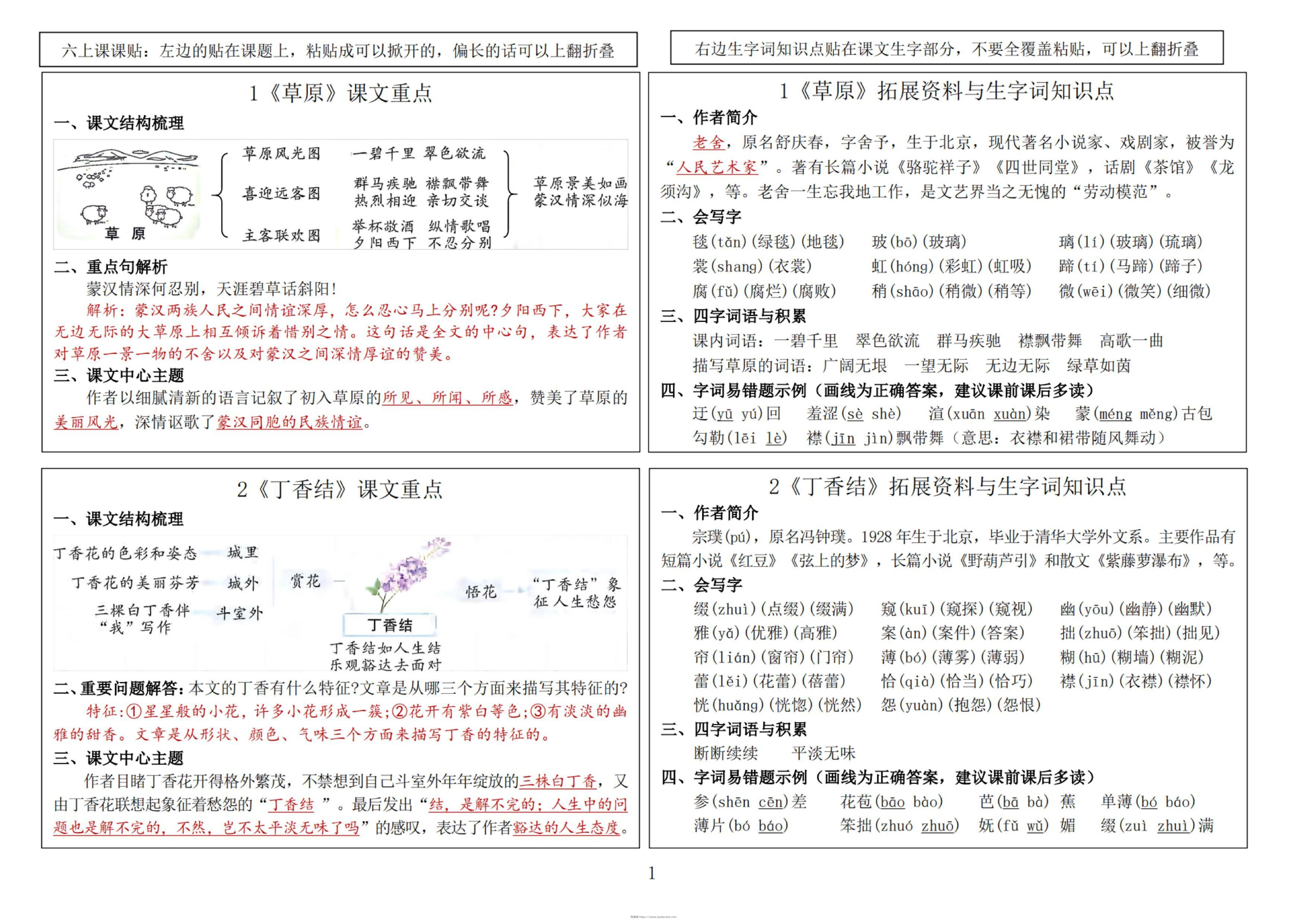 六年级语文上册-暑假预习课课贴-淘课榜