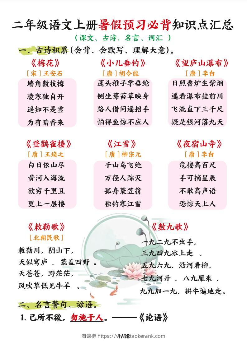 二年级语文上册暑假预习必背知识点汇总-淘课榜