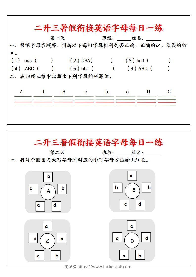 二升三暑假衔接英语字母每日一练二下英语-淘课榜