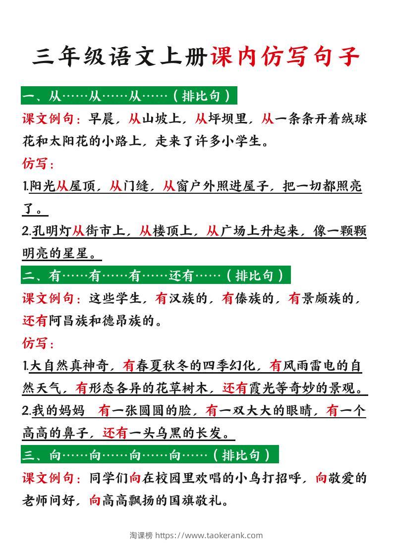 三年级语文上册课内仿写句子（暑假预习）-淘课榜