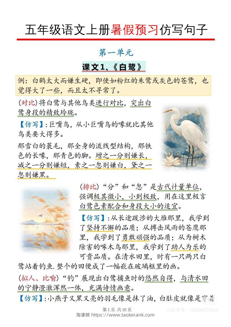 五年级语文上册暑假预习仿写句子-淘课榜