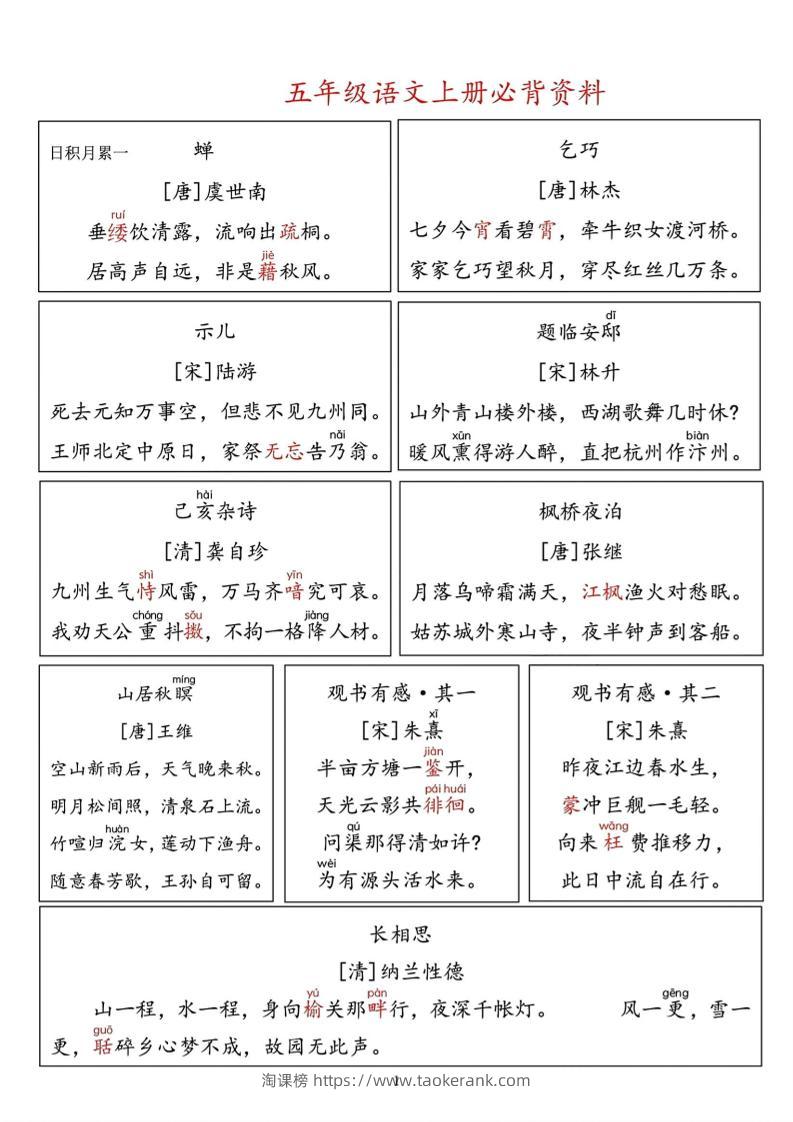 【暑假必背资料】五上语文-淘课榜