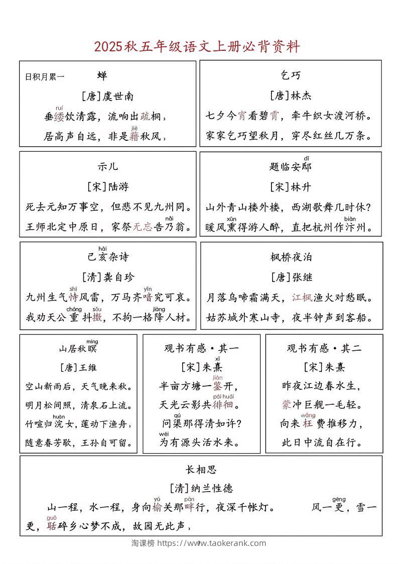 五上语文必背资料-淘课榜