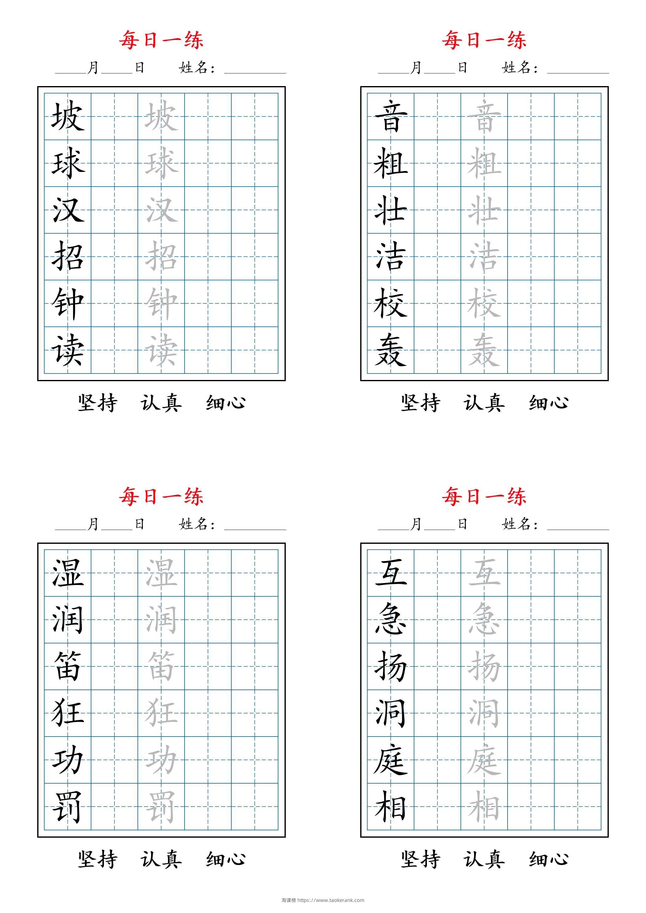2025秋新三上语文暑假每日一练字帖6字-淘课榜