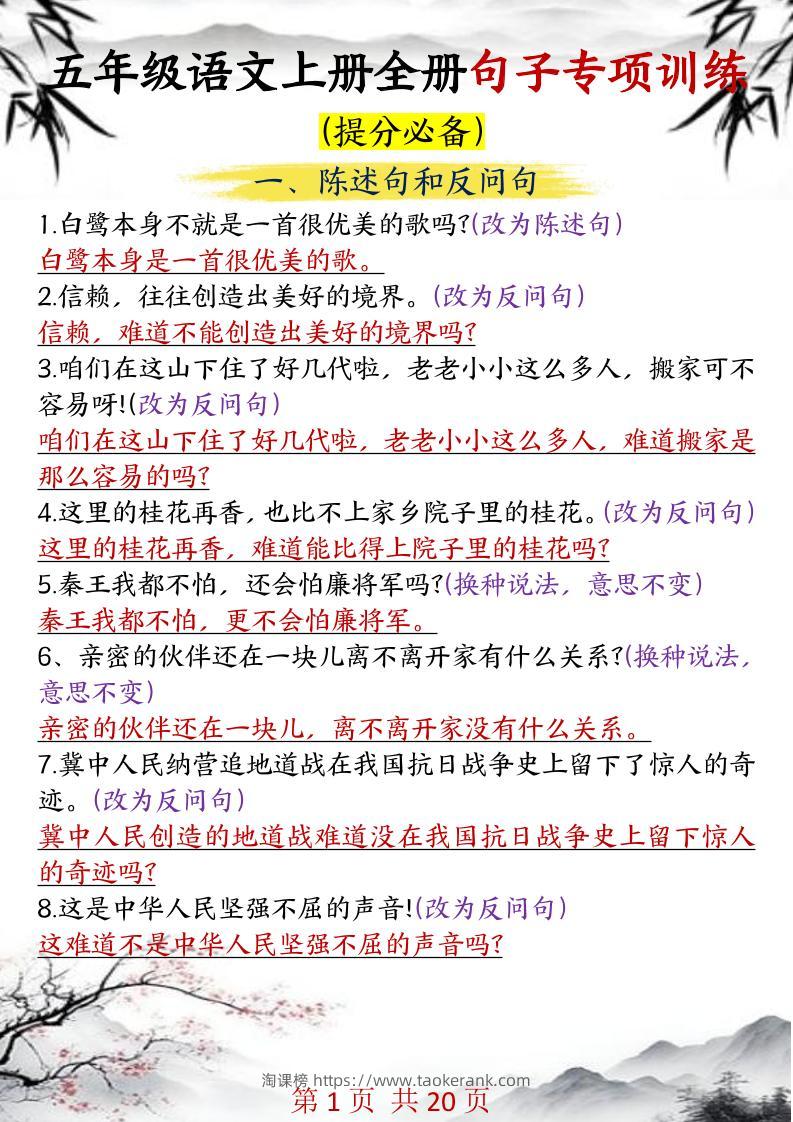 五年级语文上册全册句子专项训练-淘课榜