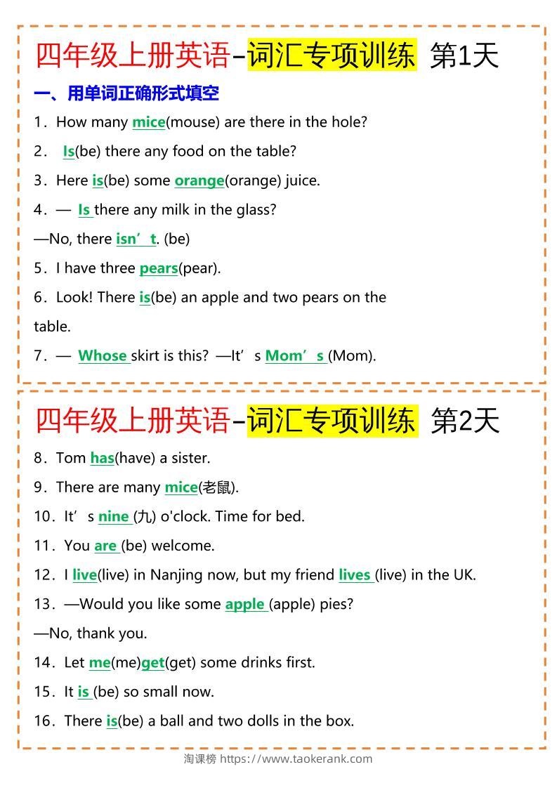 四年级英语上册-词汇专项训练（空白+答案）-淘课榜