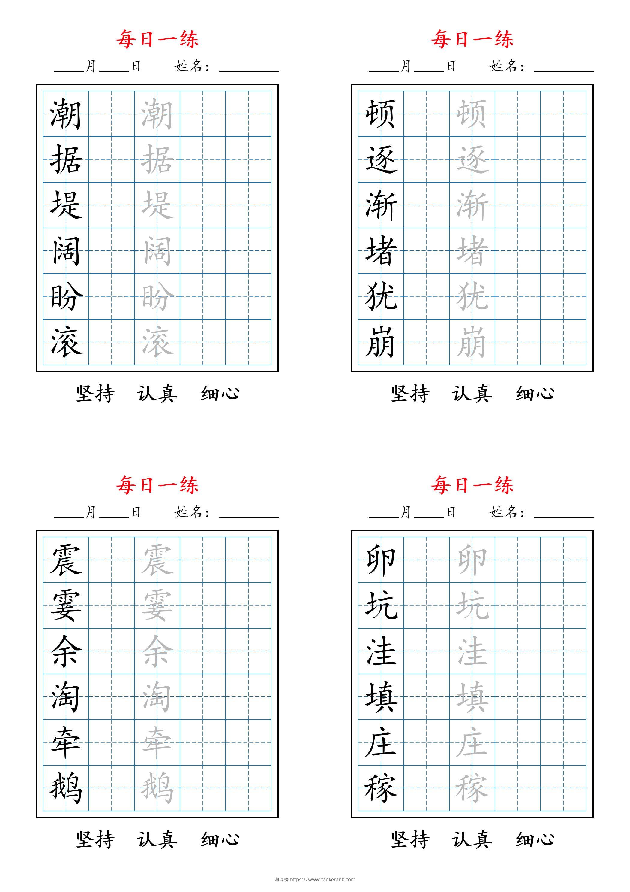 2025秋新四上语文暑假每日一练字帖6字-淘课榜