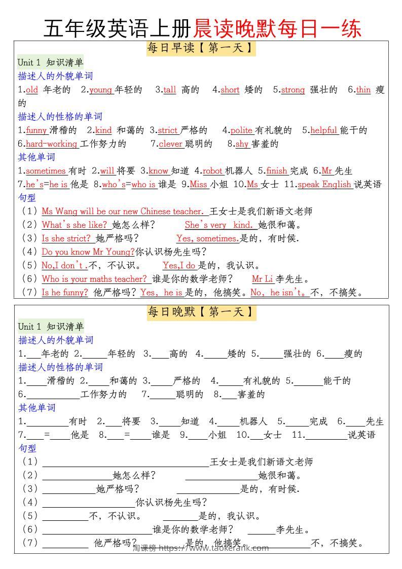 五年级英语上册晨读晚默每日一练-淘课榜