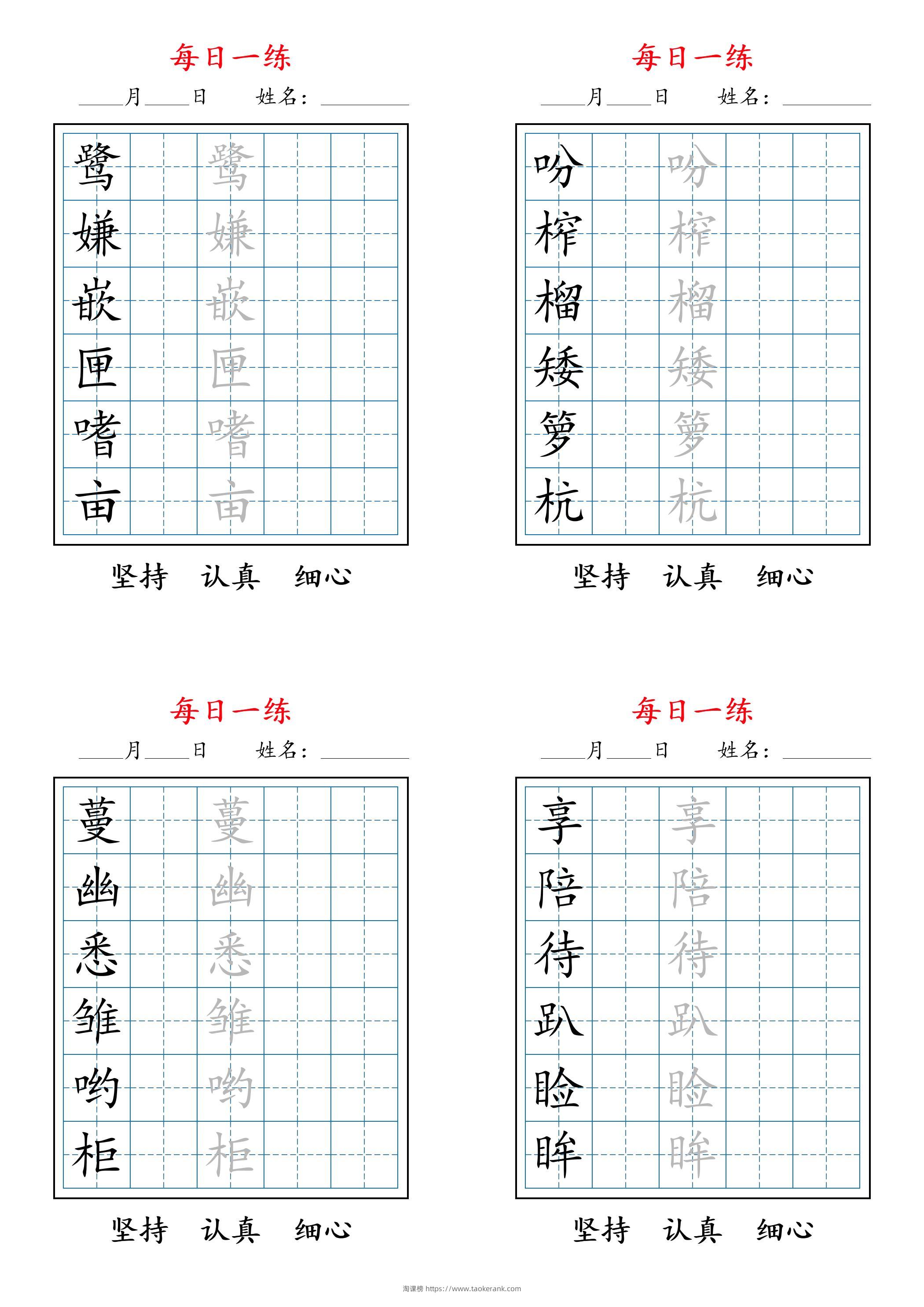 2025秋新五上语文暑假每日一练字帖6字-淘课榜
