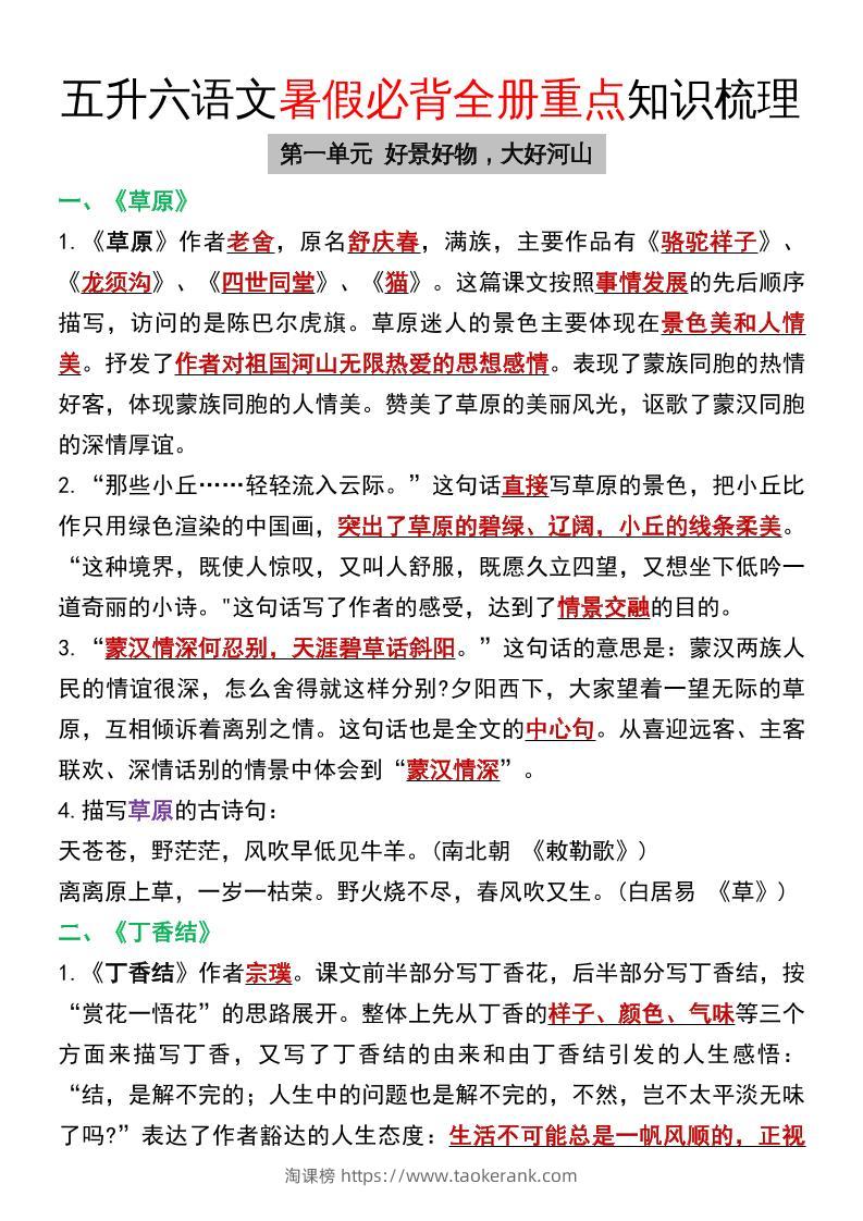 五升六语文暑假必背全册重点知识梳理五下语文-淘课榜