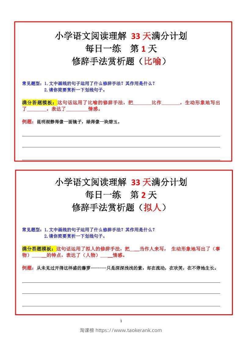 四年级上册语文阅读理解+30天满分计划-淘课榜
