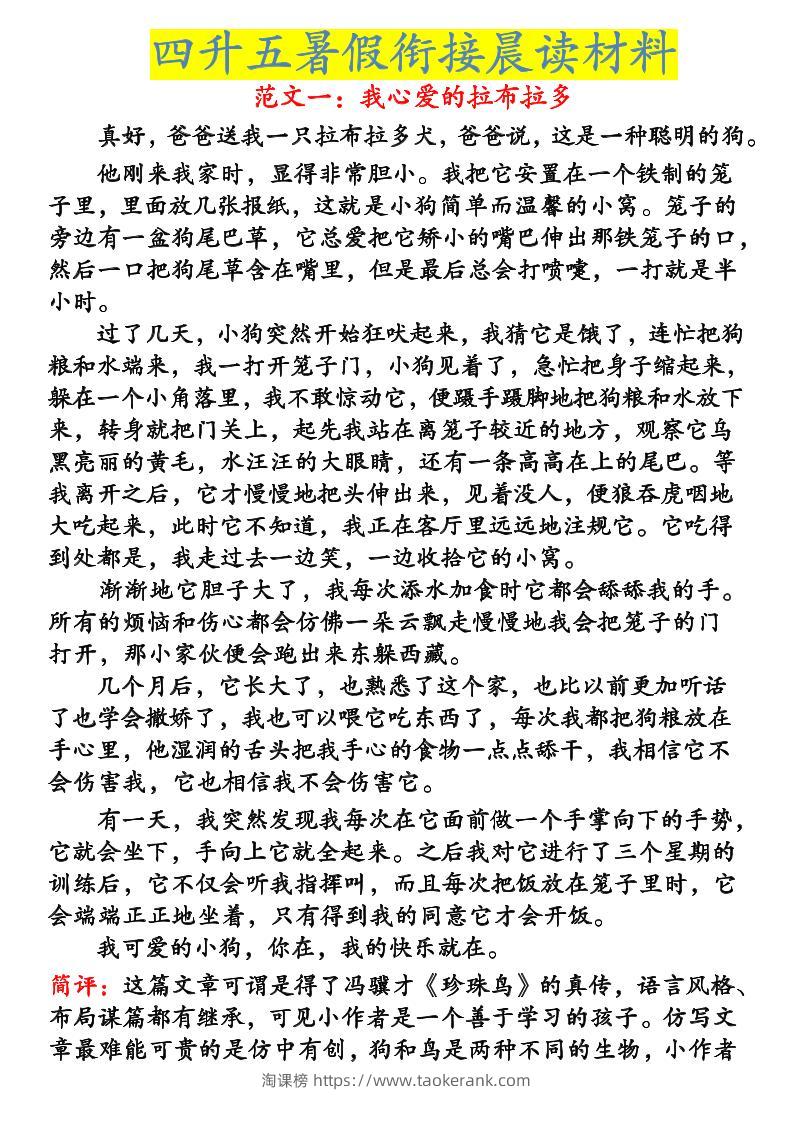 《四升五暑假衔接晨读材料》四下语文-淘课榜