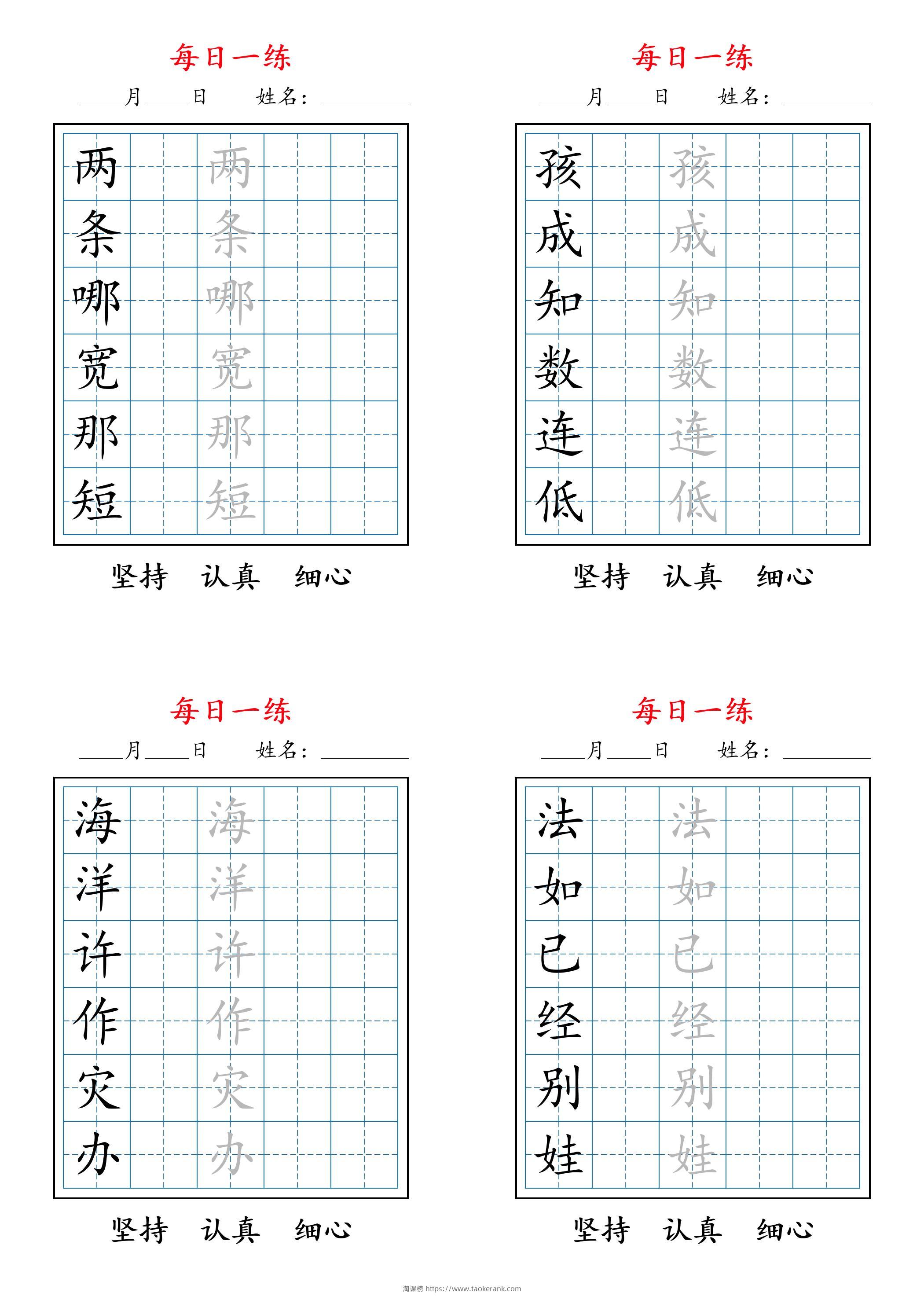 2025秋新二上语文暑假每日一练字帖6字-淘课榜
