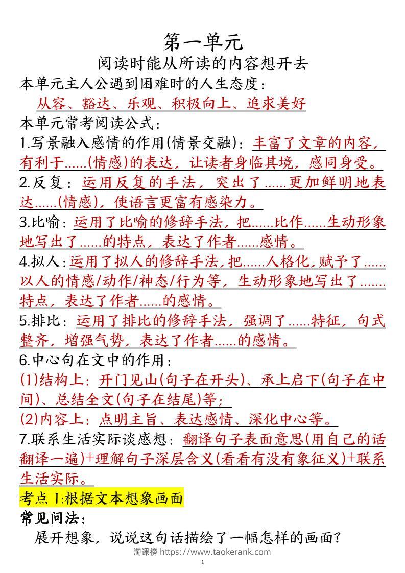六年级阅读理解与答题模板六上语文-淘课榜