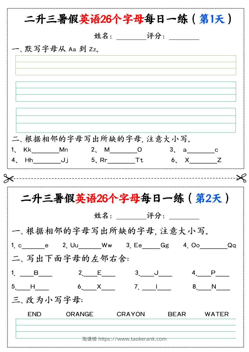 二升三暑假英语26个字母每日一练过关练22天（11页）二下英语-淘课榜