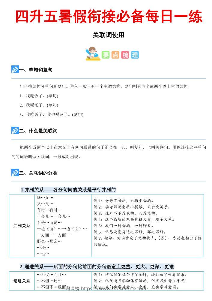 四下语文《关键词专项练习暑假每日一练》四升五-淘课榜