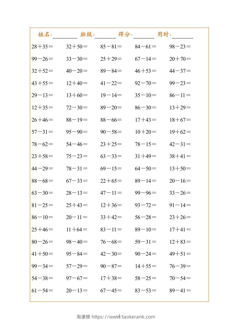 一年级下册数学暑假作业，100以内的口算题！-淘课榜