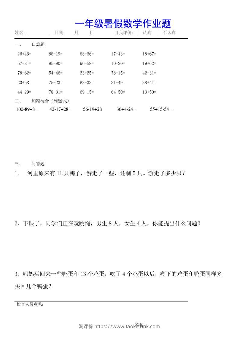 小学一年级下册数学暑假作业（全54套）-淘课榜