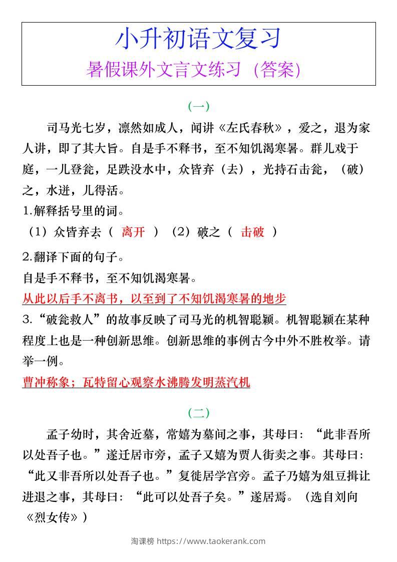 小升初语文暑假课外文言文练习（答案）-小升初语文-淘课榜