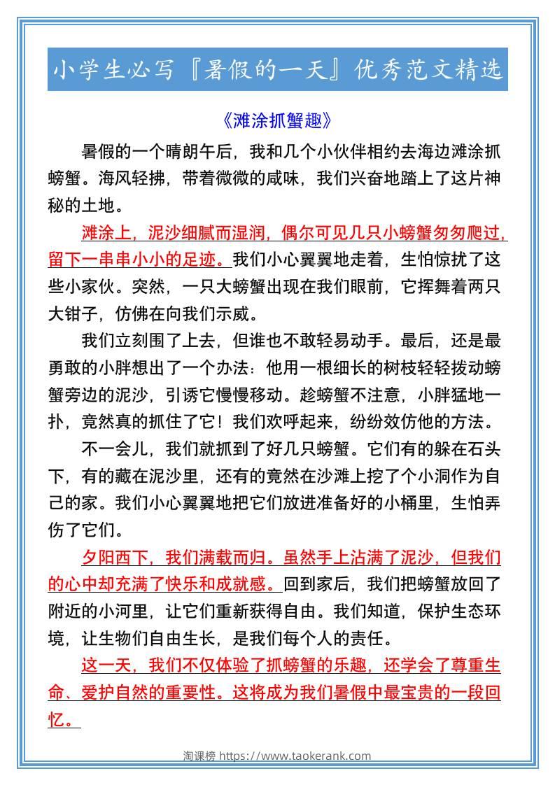 小学生必写『暑假的一天』优秀范文精选-小升初语文-淘课榜