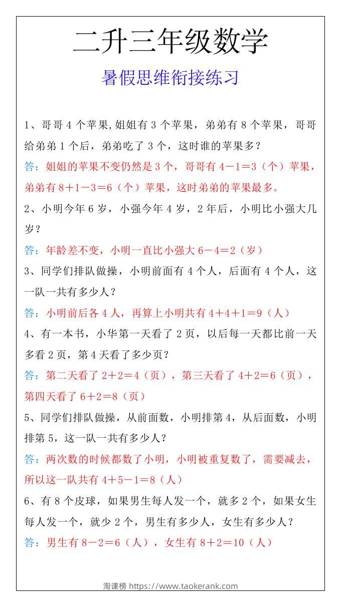 二升三年级数学暑假思维衔接练习-三上数学-淘课榜