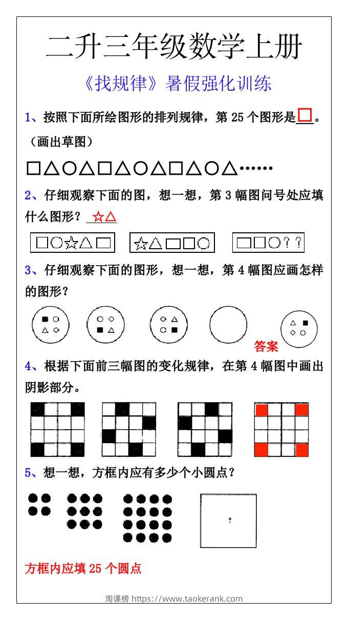 二升三年级数学上册《找规律》暑假强化训练-三上数学-淘课榜