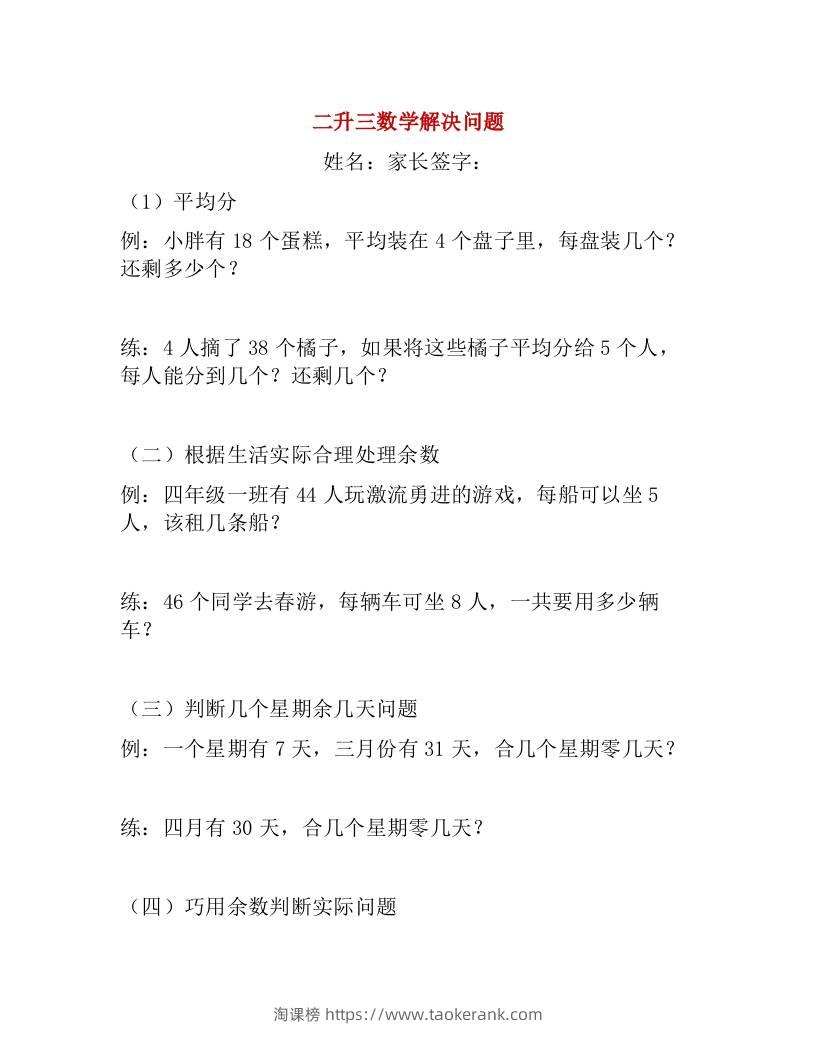 二升三年级数学暑假作业：解决问题练习题-三上数学-淘课榜