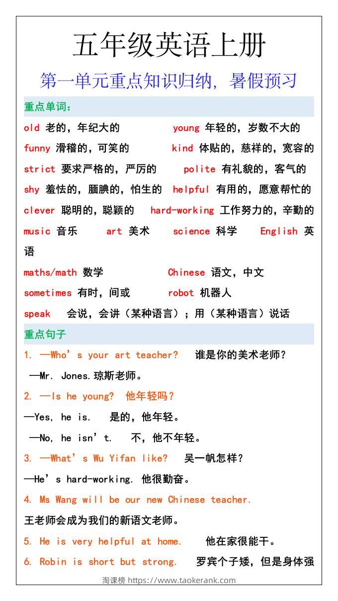 五年级英语上册第一单元重点知识归纳，暑假预习-淘课榜