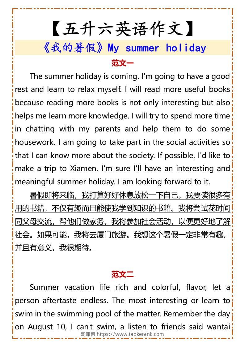 【五升六英语作文】《我的暑假》-六上英语-淘课榜
