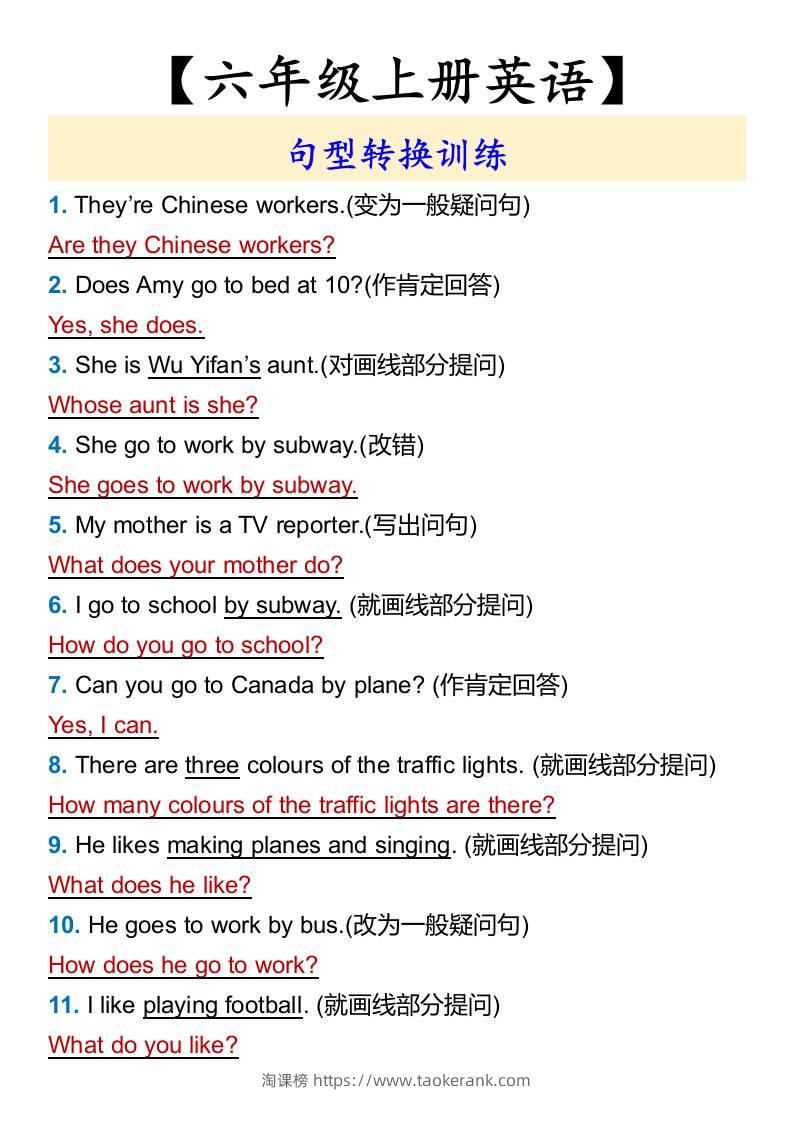 【六年级上册英语】暑假练习：句型转换训练-六上英语-淘课榜