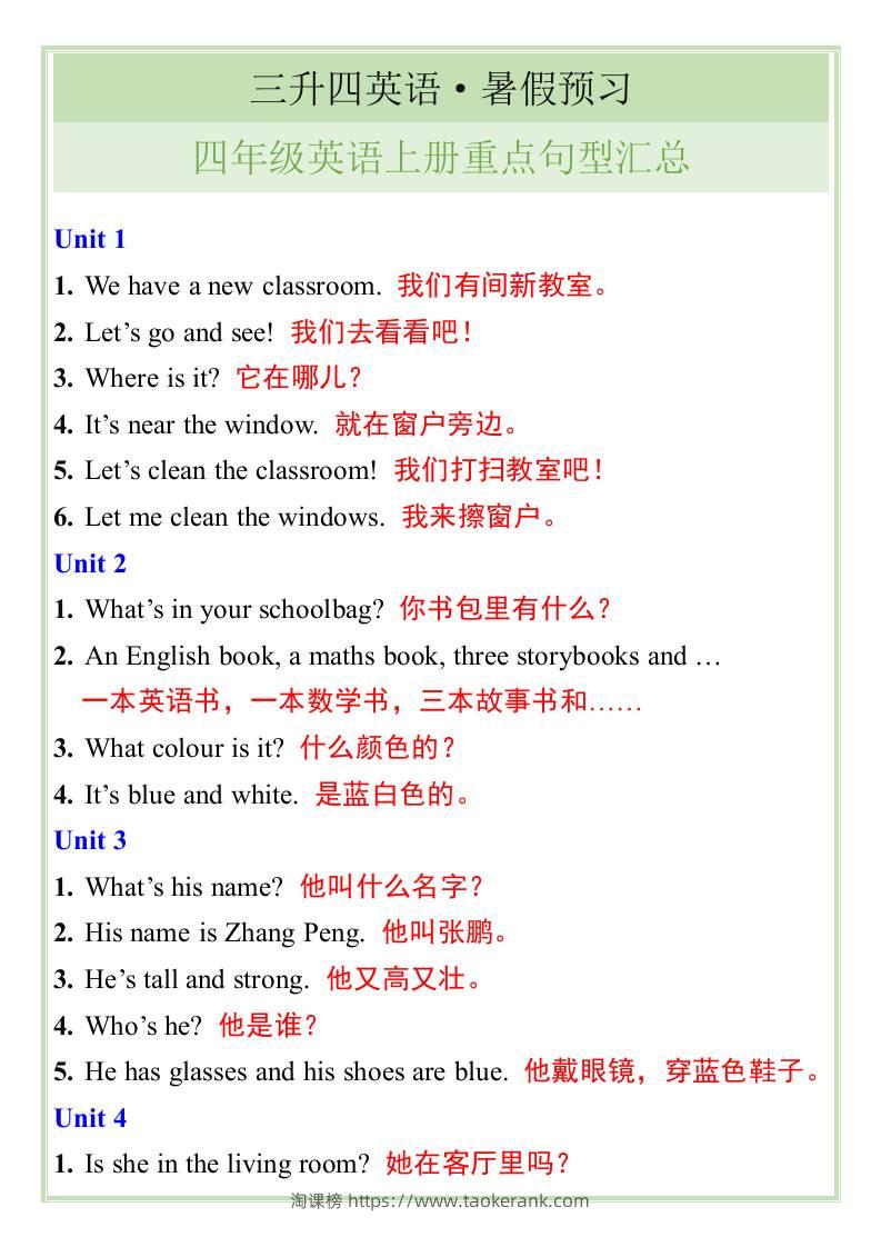 三升四英语暑假预习——四年级英语上册重点句型汇总-四上英语-淘课榜