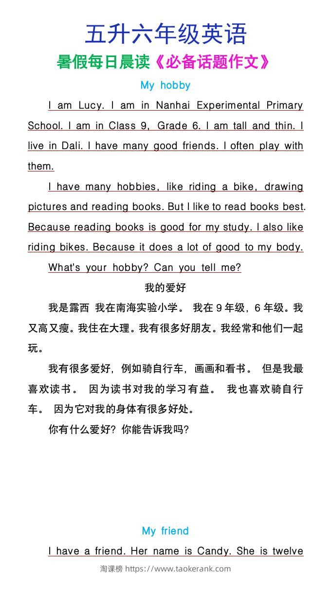 五升六年级英语暑假每日晨读必备话题作文-六上英语-淘课榜
