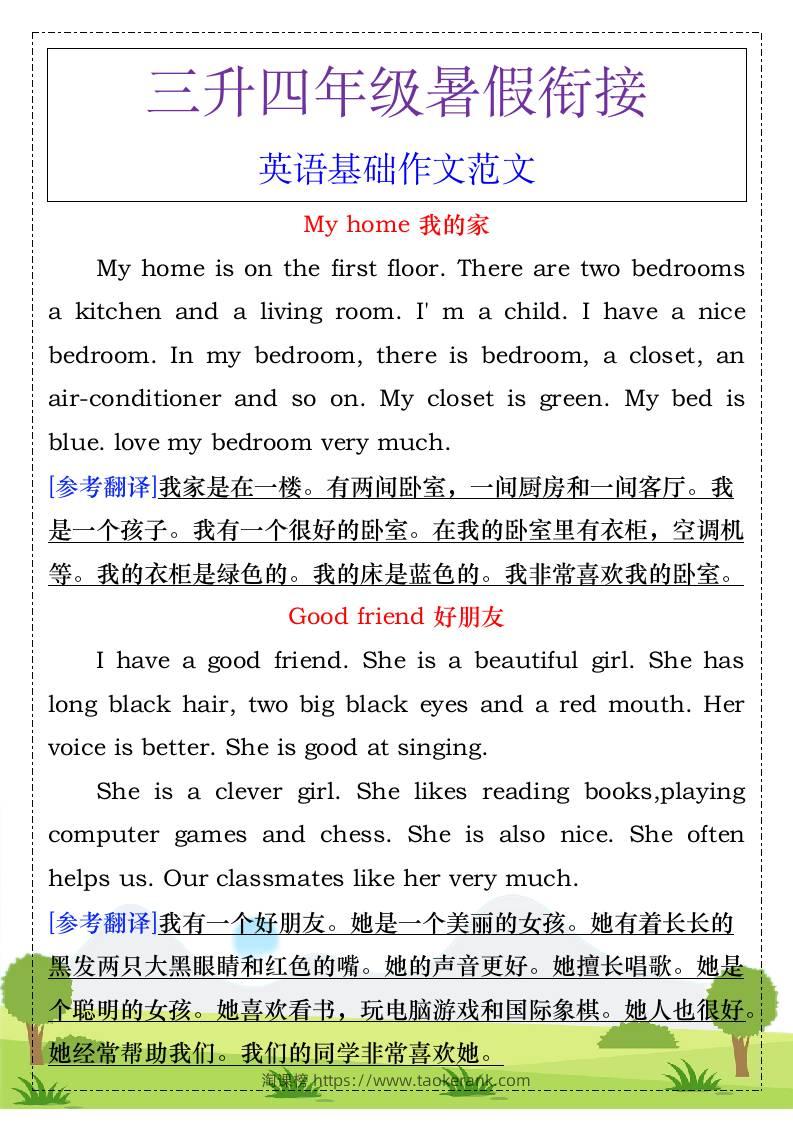 三升四年级暑假衔接，英语基础作文范文-四上英语-淘课榜