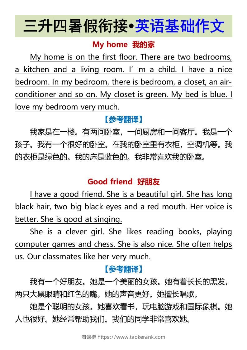 三升四暑假衔接•英语基础作文-四上英语-淘课榜