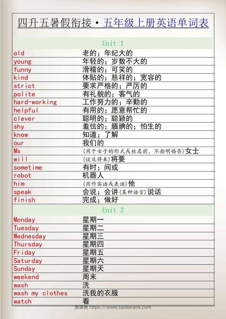 四升五暑假衔接五年级上册英语单词表-五上英语-淘课榜