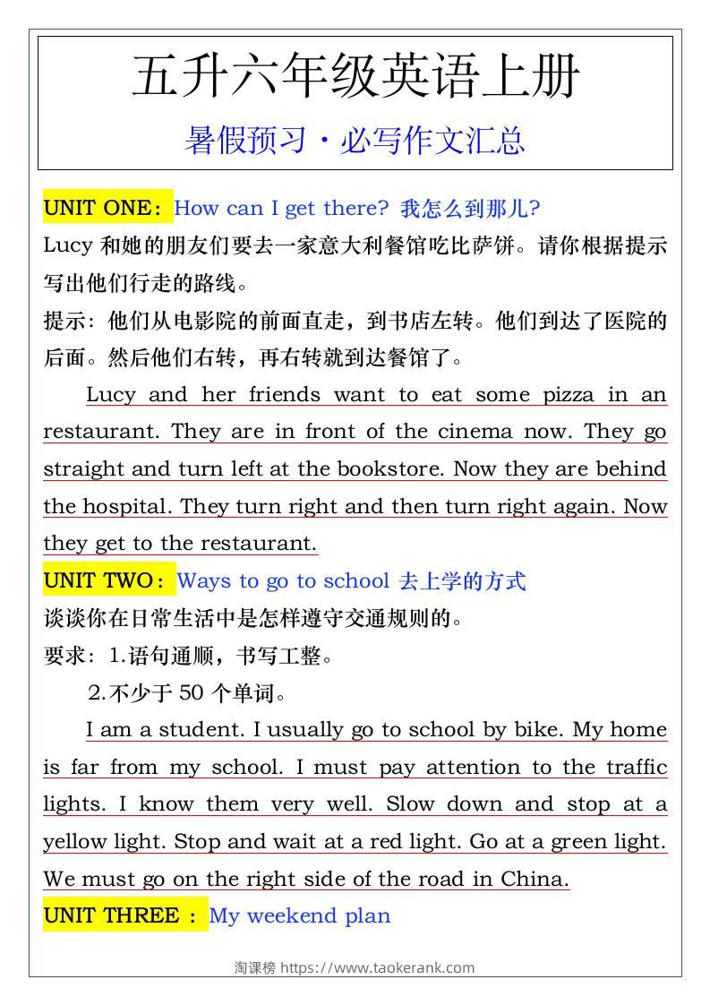 五升六年级英语上册暑假预习·必写作文汇总-六上英语-淘课榜