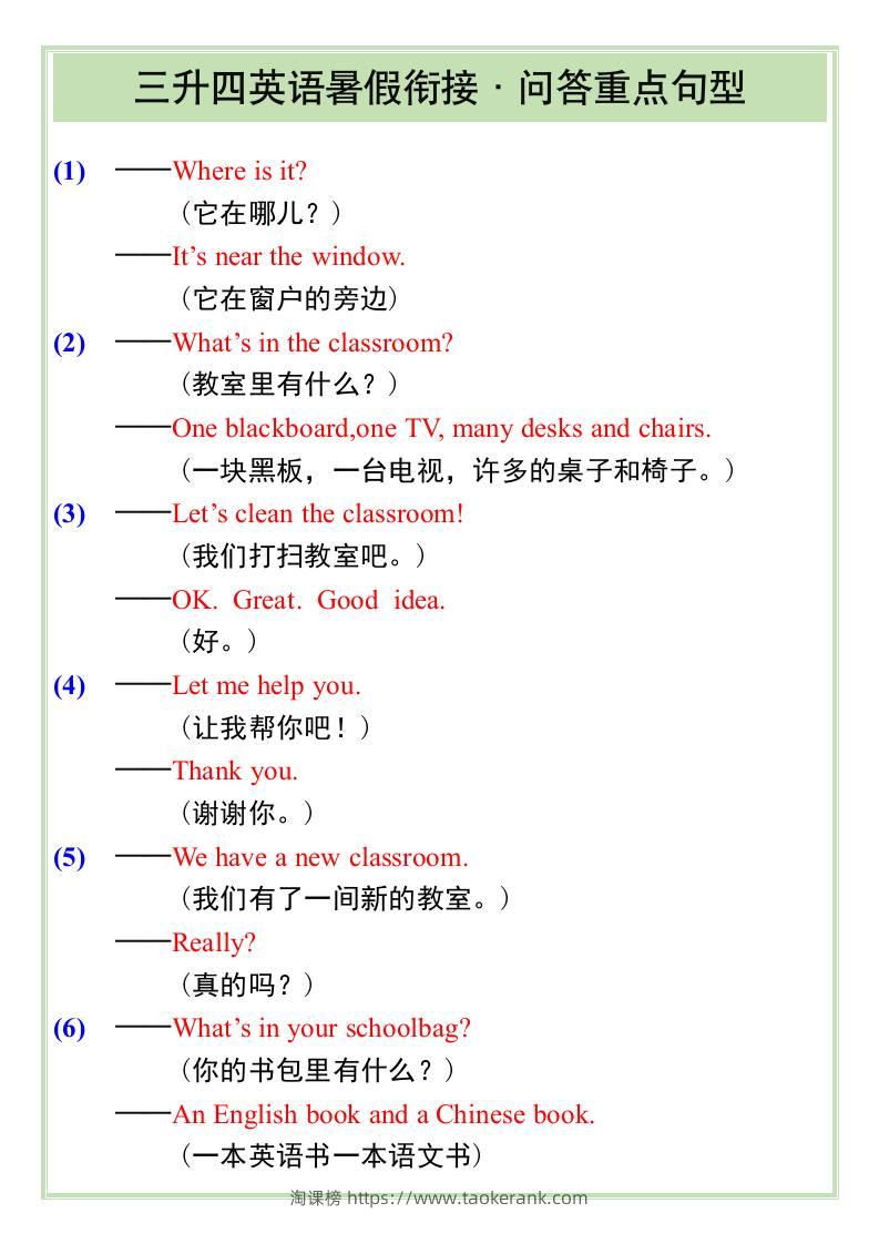 三升四英语暑假衔接——问答重点句型-四上英语-淘课榜