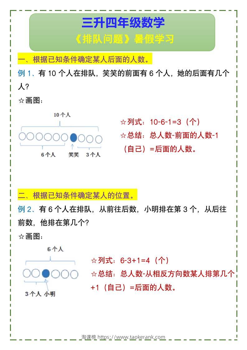 三升四年级数学《排队问题》暑假学习-四上数学-淘课榜