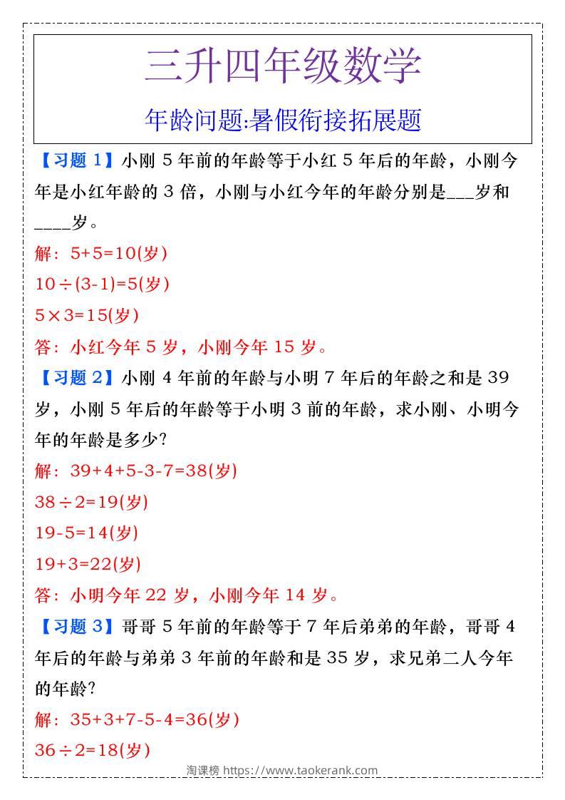 三升四年级数学年龄问题暑假衔接拓展题-四上数学-淘课榜
