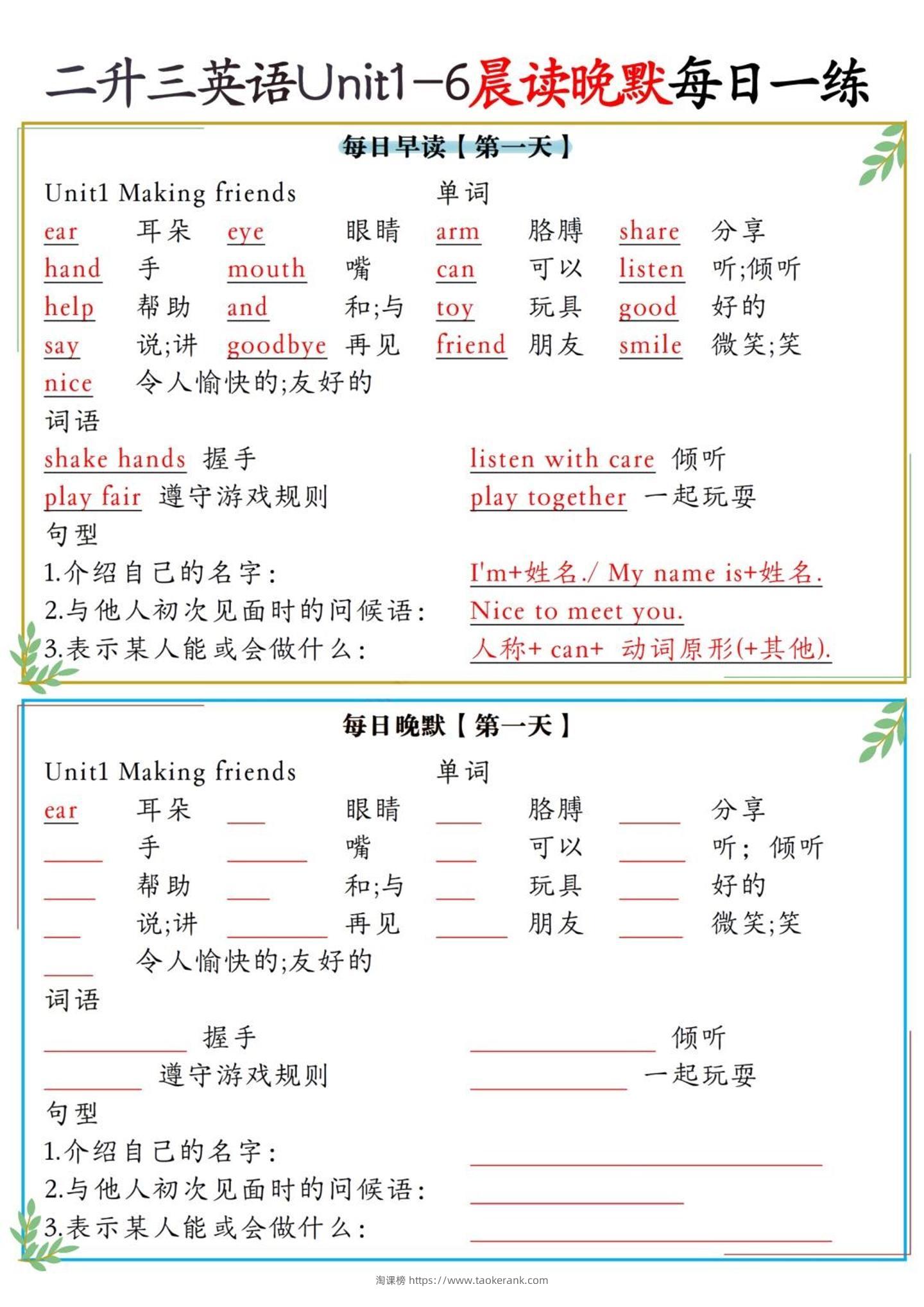 二升三英语Unit1-6晨读晚默每日一练（人教PEP）6页-三上英语-淘课榜