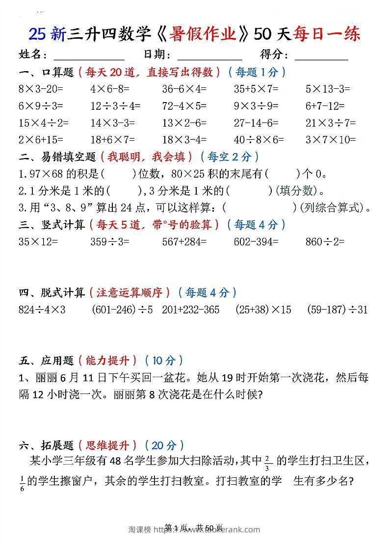 三升四数学《暑假作业》50页-四上数学-淘课榜