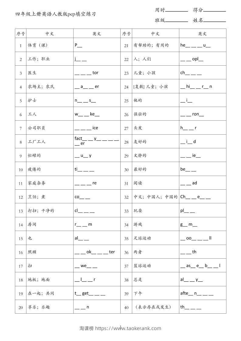 四年级上册英语人教版pep填空练习-淘课榜